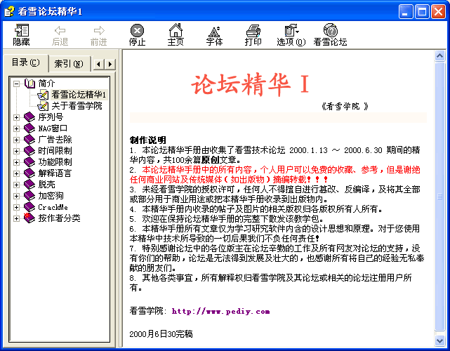 精华集]《看雪论坛精华4》，2002年3月发布-软件逆向-看雪-安全社区