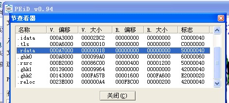 [求助]这是什么软件加的壳,peid里显示-加壳脱壳-看雪安全社区｜专业技术交流与安全研究论坛