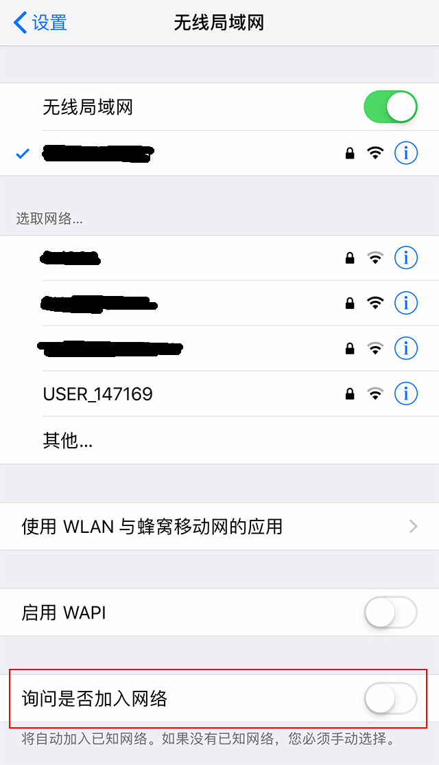 iPhone关闭wifi自动连接的方法