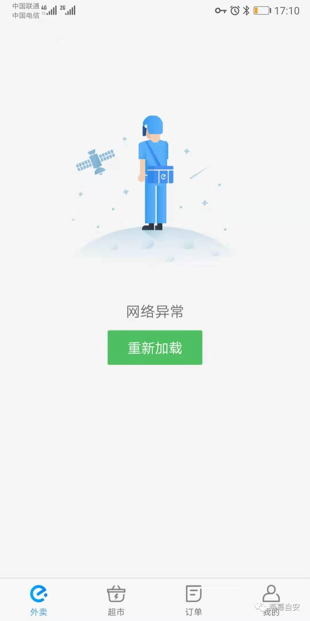 饿了麽APP逆向及爬虫实现详参