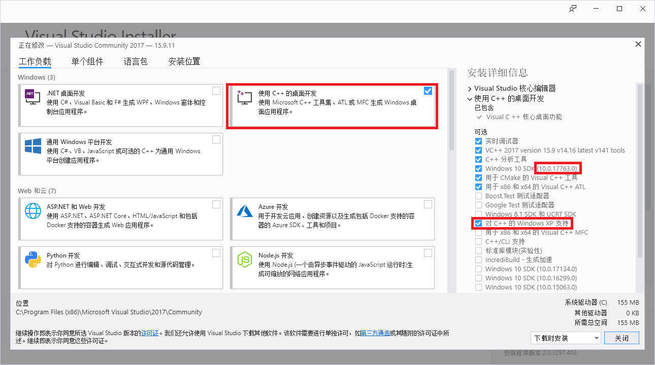 VS2017安装选项