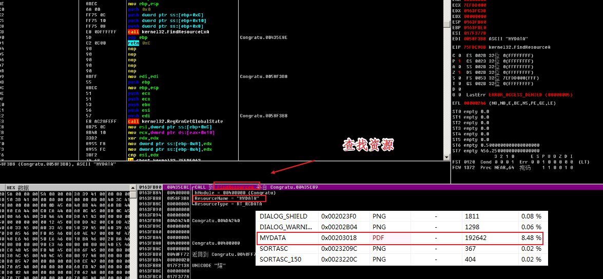 FindResource函数查找资源MYDATA-pic