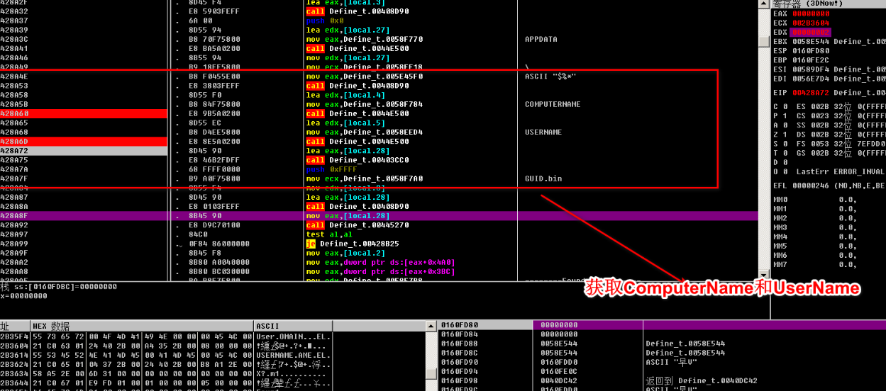 收集username和computername并且读取GUID-pic21