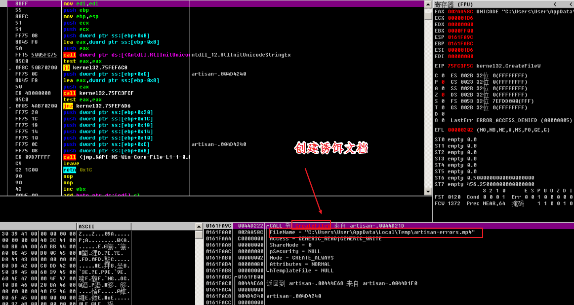 通过CreateFile函数将文件源数据写入artisan-errors.mp4-pic