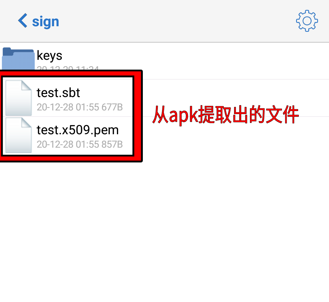 从apk提取出文件
