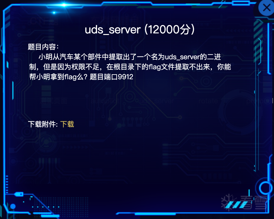 uds_server