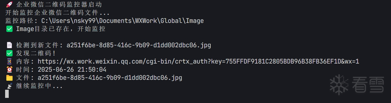 企业微信实时监控策略