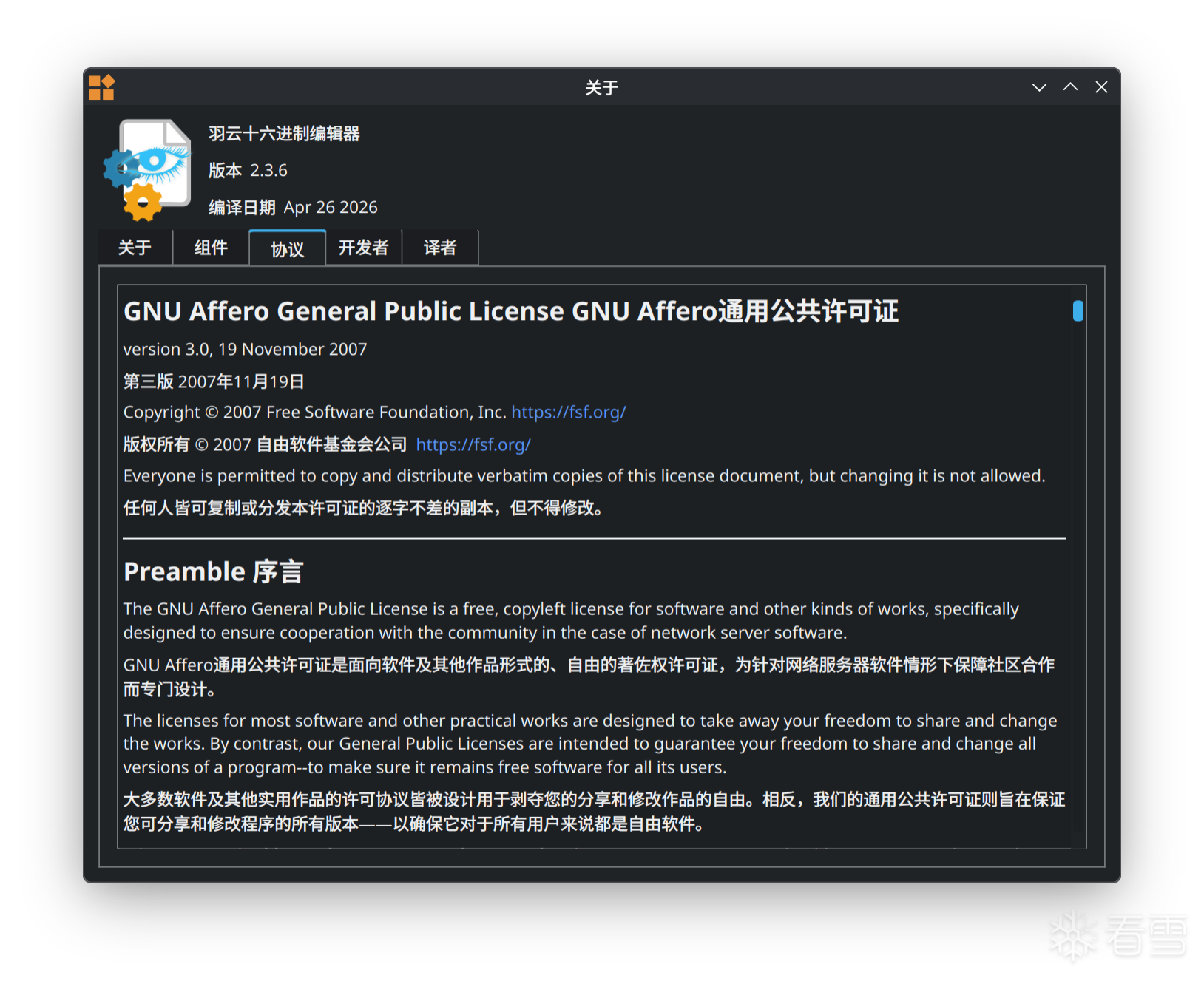 软件关于