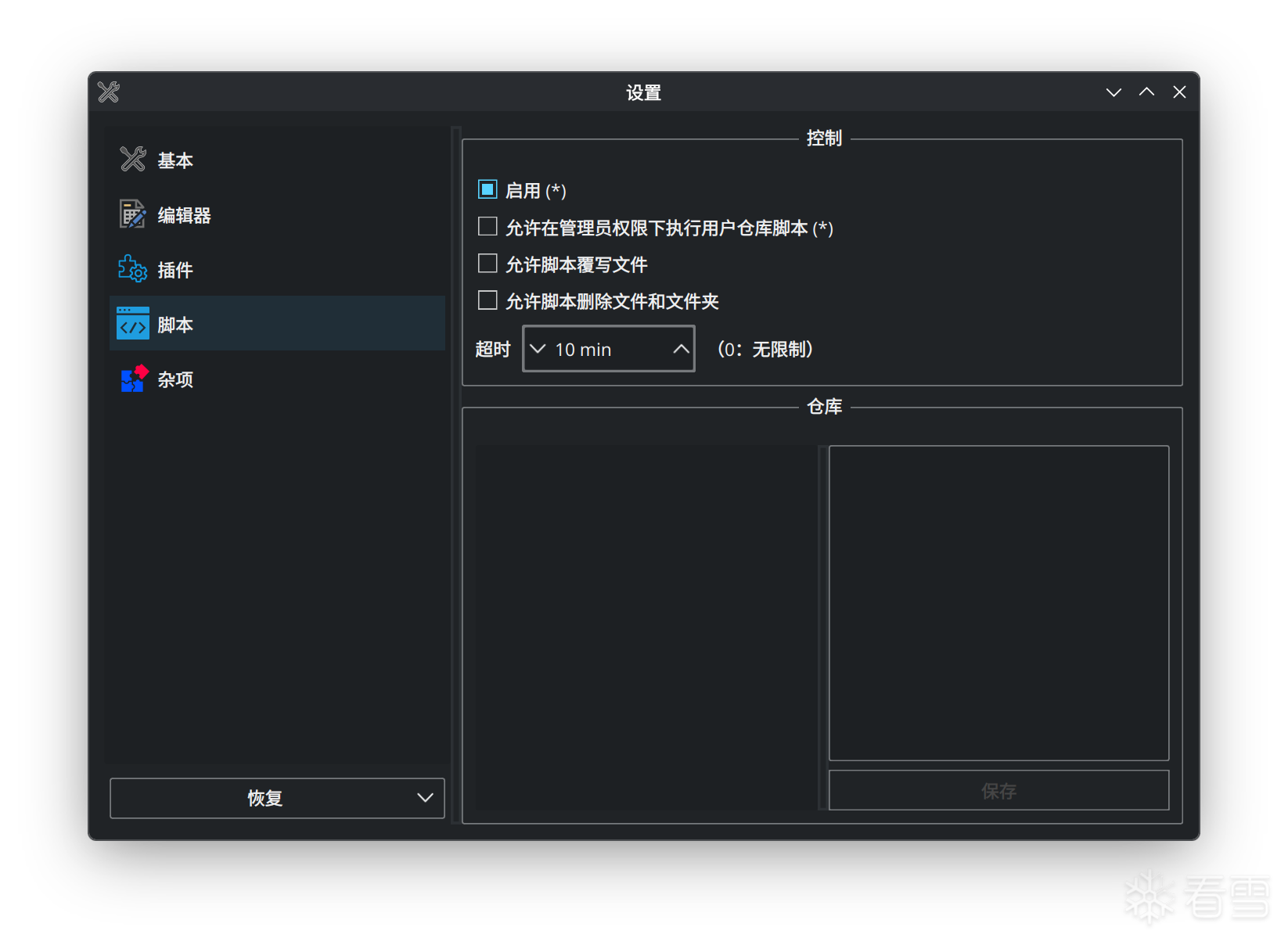 脚本仓库管理