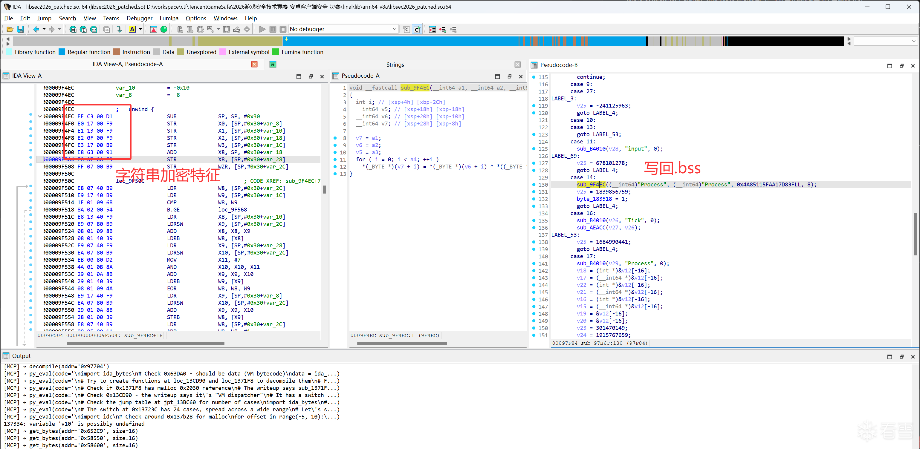 字符串加密特征