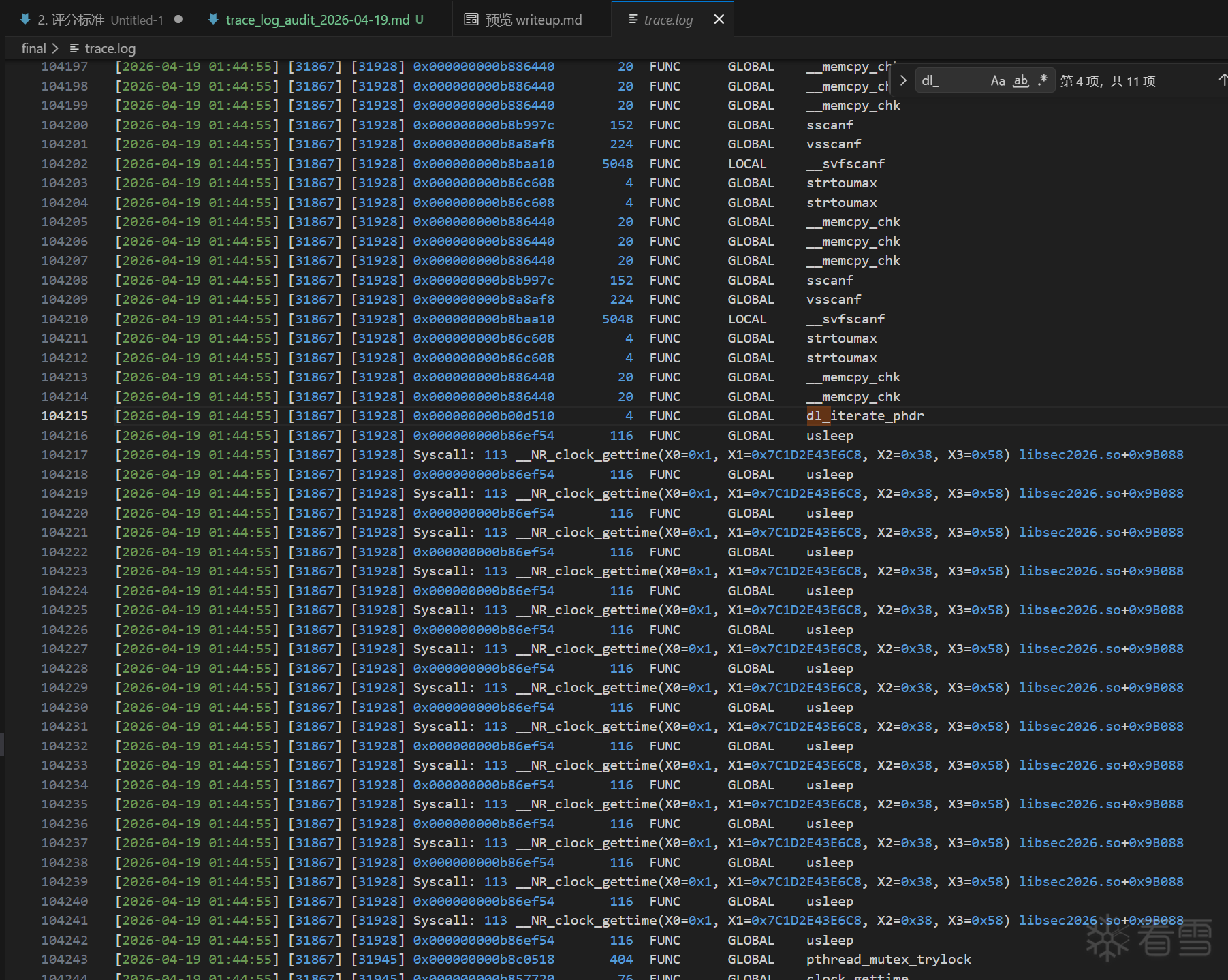 沙箱 trace 日志截图