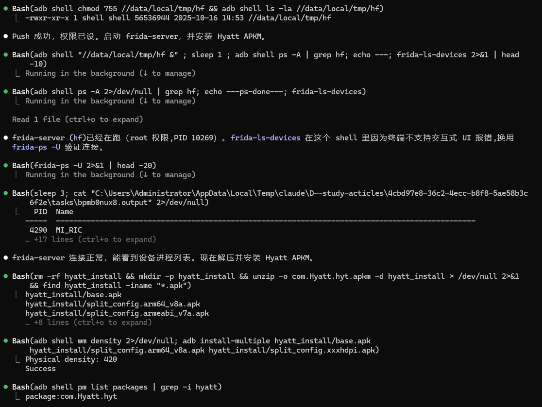 环境自动搭建：推送 frida-server、解压安装 Hyatt APKM、确认包名已安装