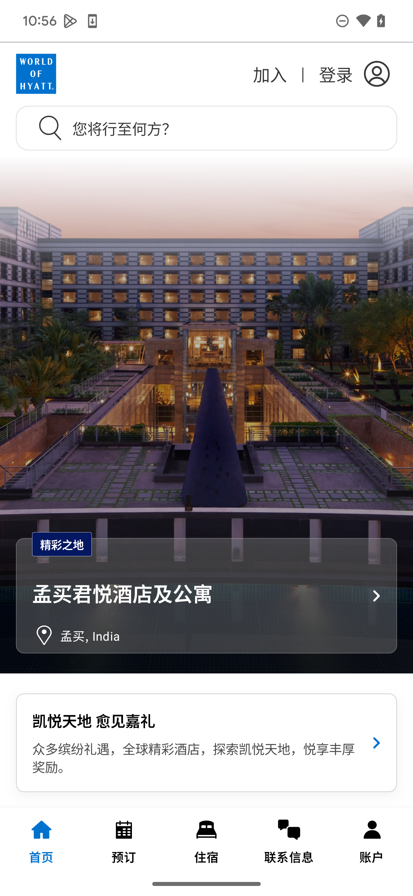 凯悦酒店 实测:正常运行