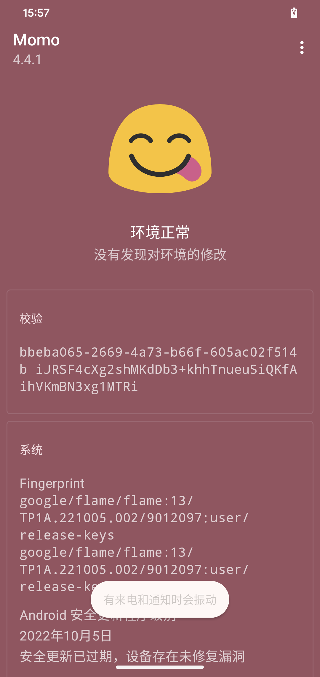Momo 实测:环境正常