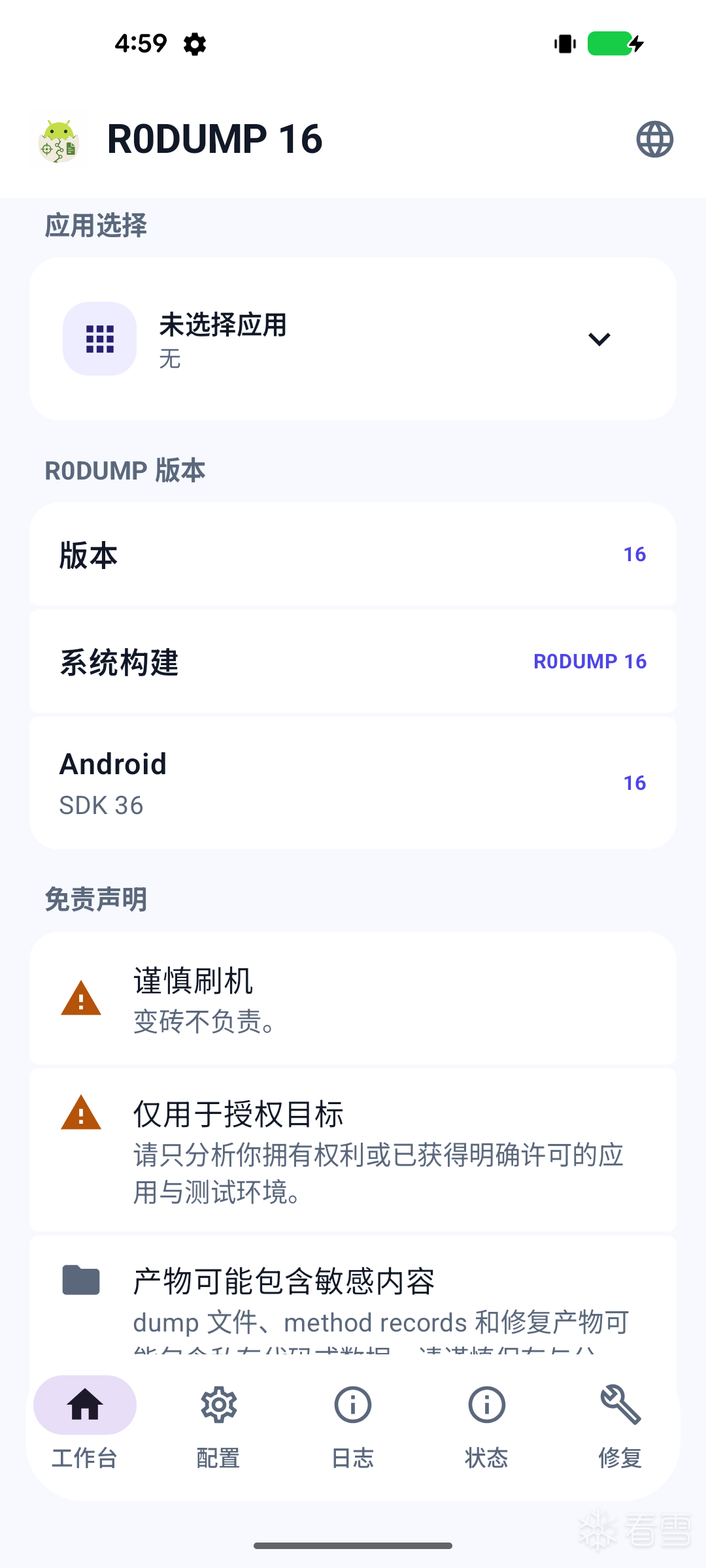 r0dump manager