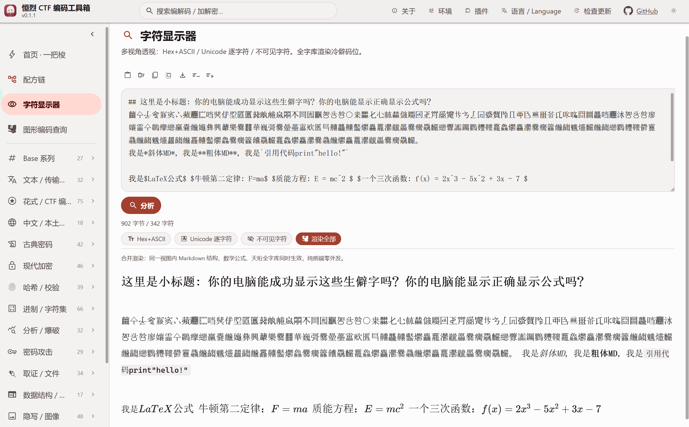 字符演示