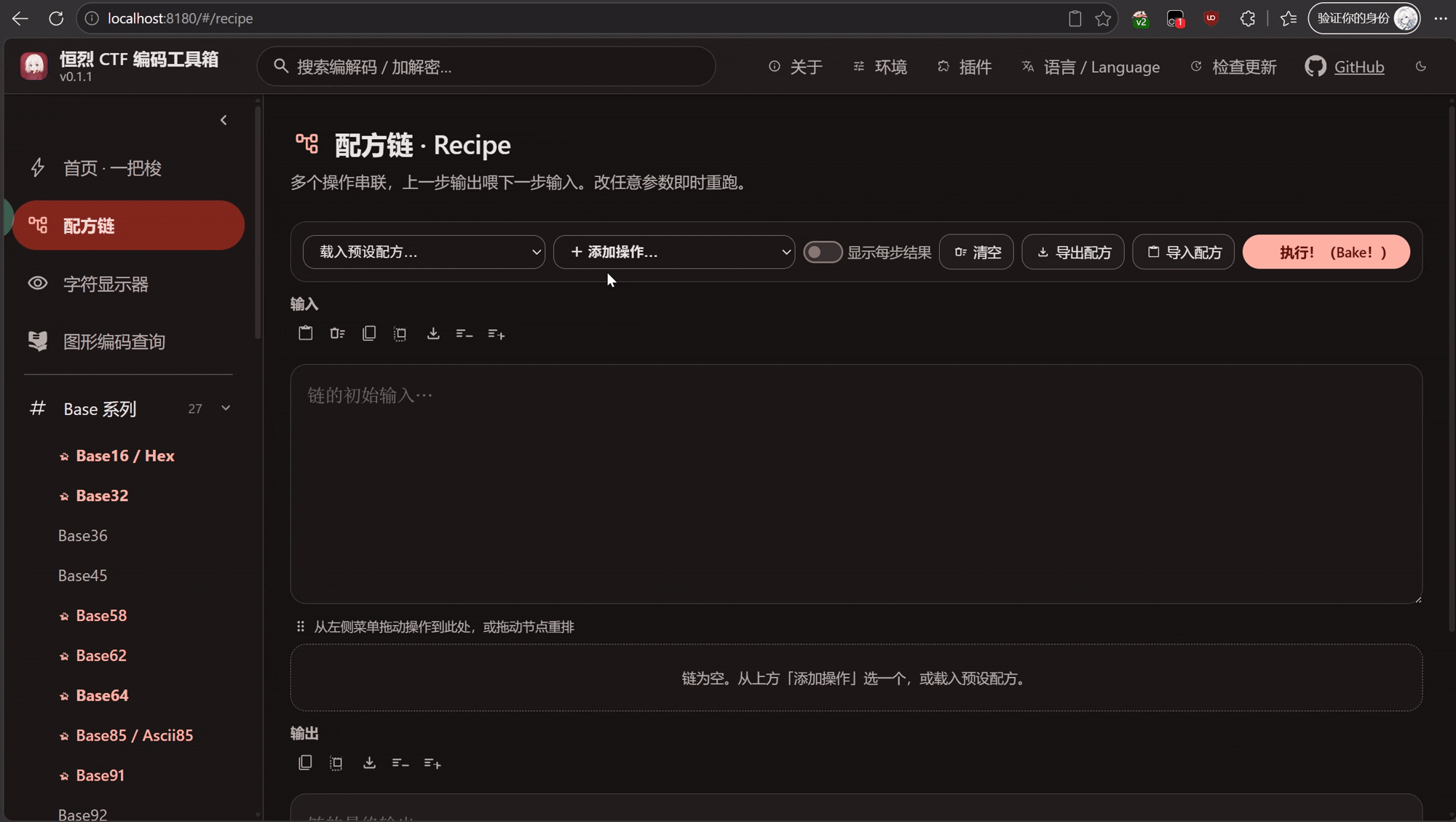 配方链演示