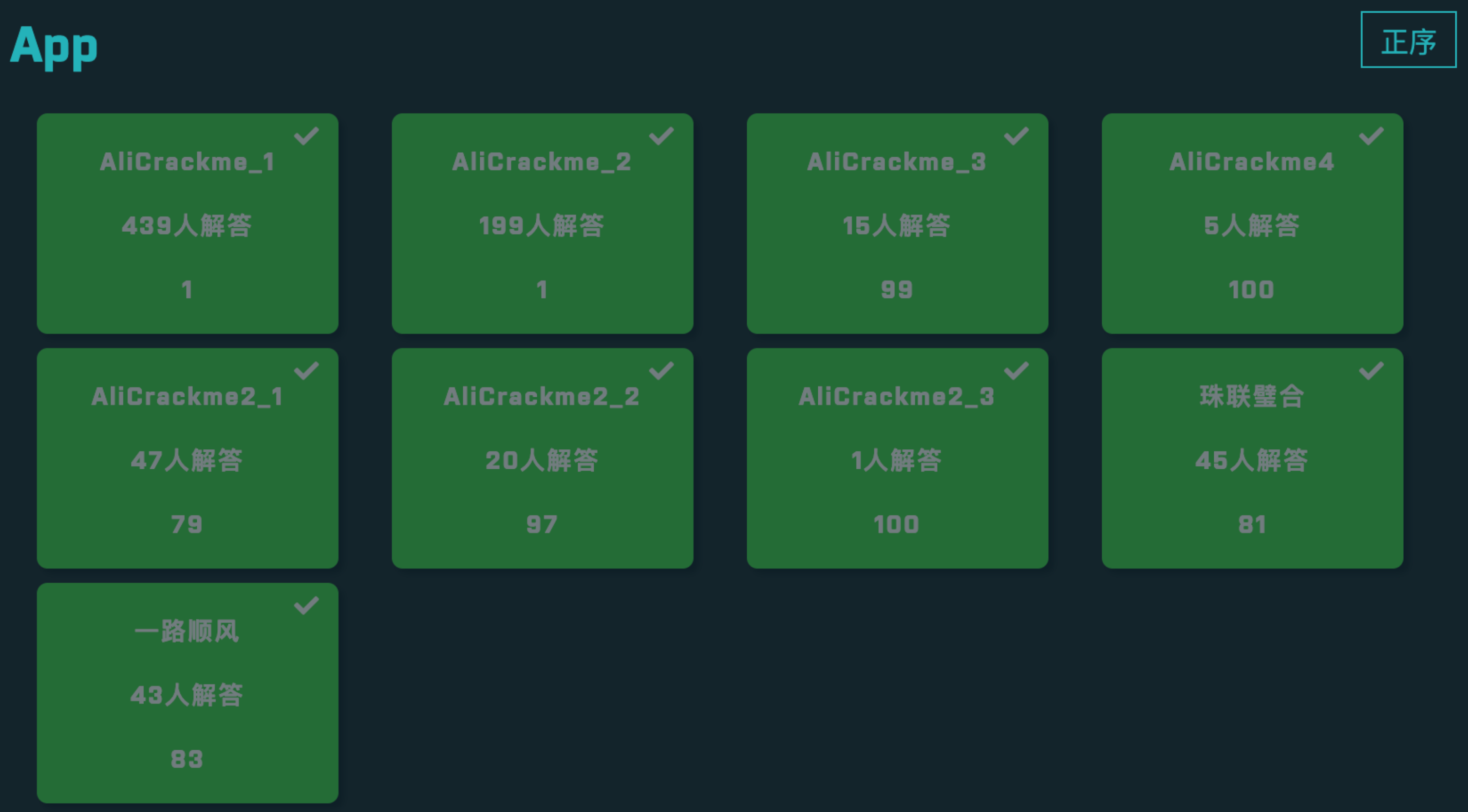 看雪 Android CTF 9 题全通结果